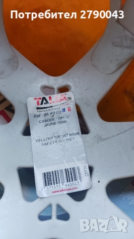 Предпазни каски, снимка 4 - Други инструменти - 52450922