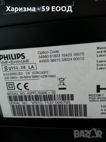 Телевизор Philips 42 инча - 149 лв, снимка 7 - Телевизори - 37515818