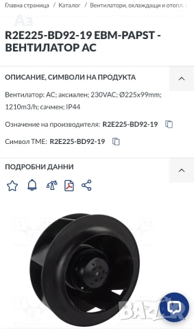 Аксиален вентилатор, снимка 10 - Други машини и части - 54149590