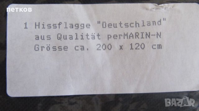 знаме на Германия, снимка 7 - Фен артикули - 30124855