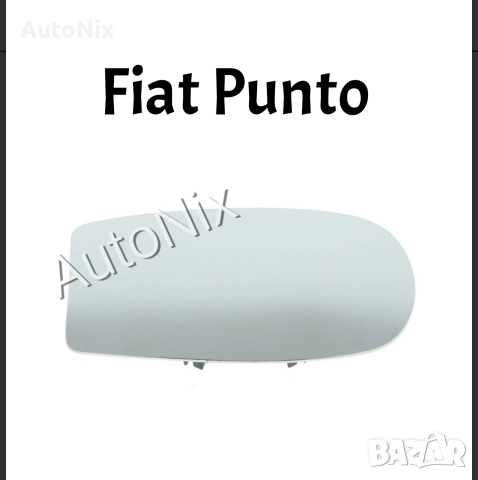 Стъкло за огледало за Fiat Punto тонирано стъкло за фиат пунто