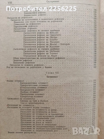 Практическо ръководство по неврология, снимка 7 - Специализирана литература - 54041486
