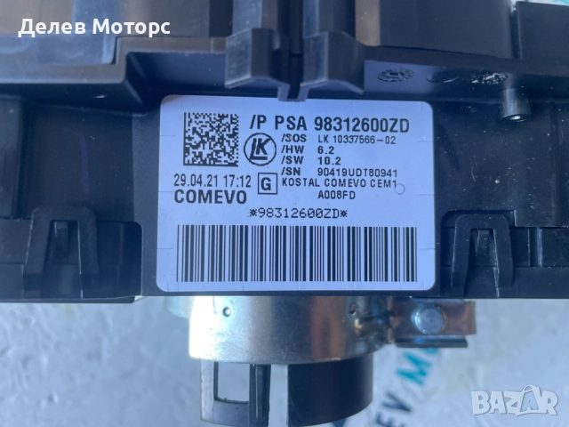 98312600ZD листчета за мигачи фарове и чистачки от Peugeot 508 GT, 1.5 BlueHDI, двигател YHZT-C2B800, снимка 5 - Части - 51881476