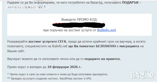 Ваучер хостинг за нови клиенти от Bulinfo.net за 100 € /от 60 €/, снимка 2 - Други услуги - 53193697