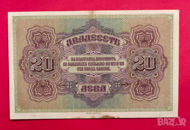 20 лева 1917 година България , снимка 2 - Нумизматика и бонистика - 53903027