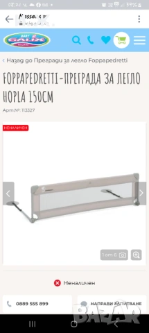 Преграда за легло