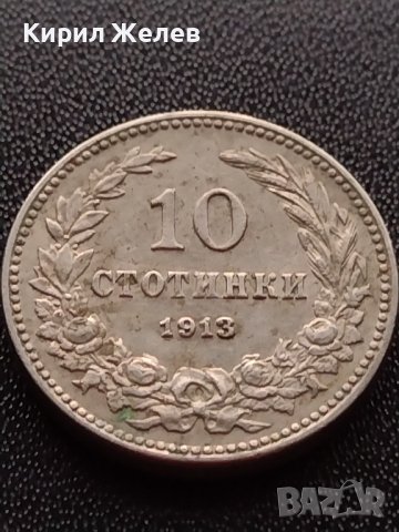 МОНЕТА 10 стотинки 1913г. ЦАРСТВО БЪЛГАРИЯ СТАРА РЯДКА ПЕРФЕКТНА ЗА КОЛЕКЦИОНЕРИ 36040, снимка 2 - Нумизматика и бонистика - 39368417