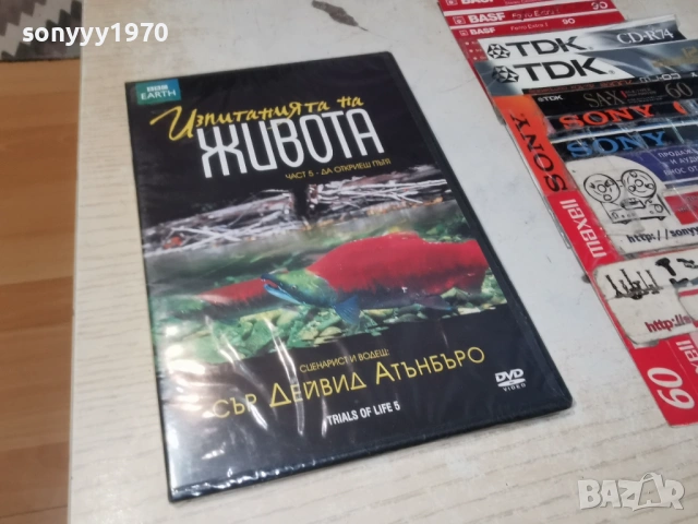 ИЗПИТАНИЯТА НА ЖИВОТА 5 ДВД 2204261911L1