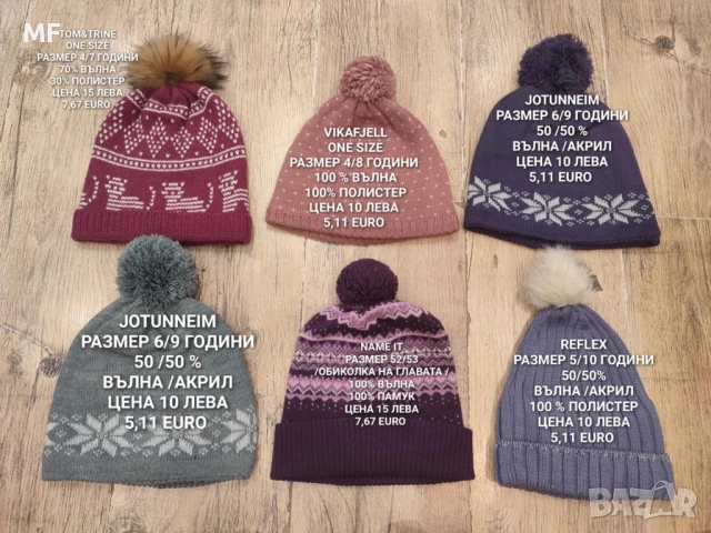 МЕРИНО ВЪЛНЕНИ ШАПКИ , снимка 6 - Шапки, шалове и ръкавици - 52357160