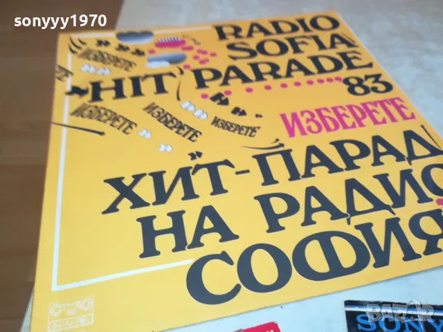 ХИТ ПАРАД НА РАДИО СОФИЯ 83-ПЛОЧА КАТО НОВА 0702251138
