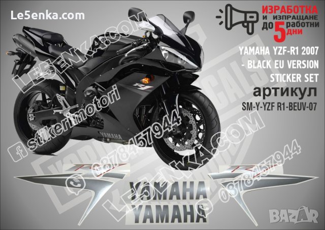 Ямаха Yamaha R1 2007 надписи стикери лепенки фолио мотор MSYR1-1, снимка 10 - Аксесоари и консумативи - 22975225