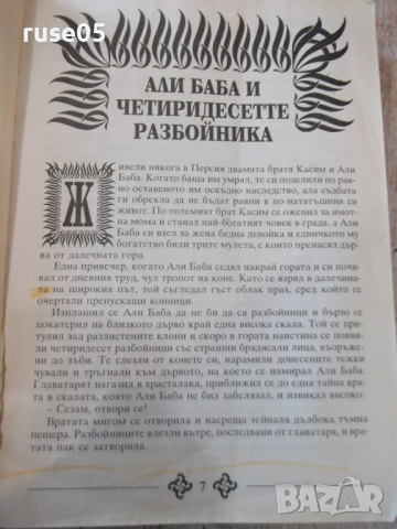 Книга "Златна книга на приказките - Сборник" - 544 стр., снимка 4 - Детски книжки - 36391505