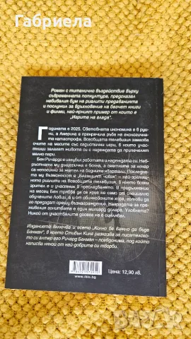 Стивън Кинг - Бягащият Човек, снимка 2 - Художествена литература - 56446924
