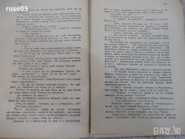 Книга "Омайничето - частъ II - Даниелъ Ришъ" - 66 стр., снимка 5 - Художествена литература - 29740408