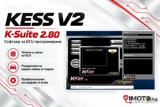 KESS V2 K-Suite 2.80 – софтуер за ECU програмиране