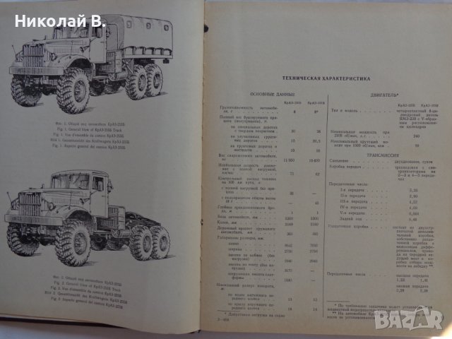 Книга каталог Детайли автомобил КрАЗ 255Б, 255В на Руски, Английски, Немски език формат А4, снимка 2 - Специализирана литература - 39338046
