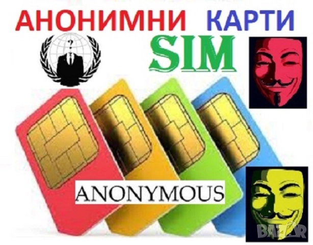 АНОНИМНИ БГ SIM КАРТИ А1, Yettel и VIVACOM