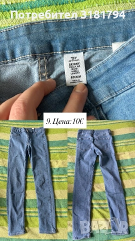 Запазени дънки, официален панталон и кожен клин, снимка 10 - Панталони - 53945671