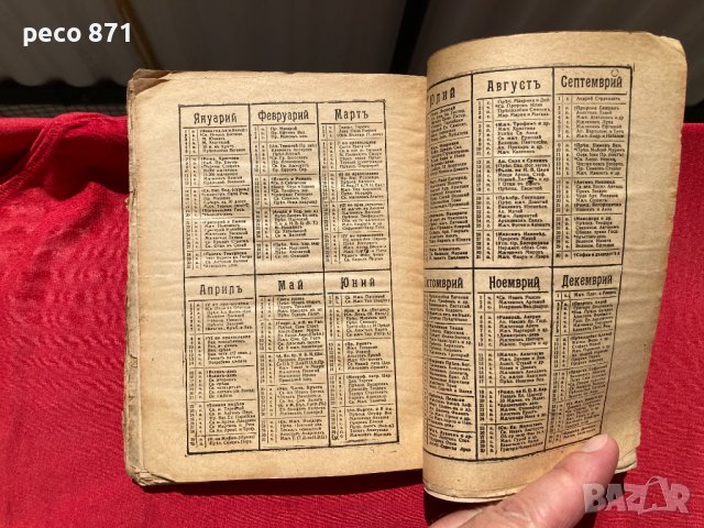 Военен календар "Отечество" 1917 г., снимка 10 - Антикварни и старинни предмети - 37954116