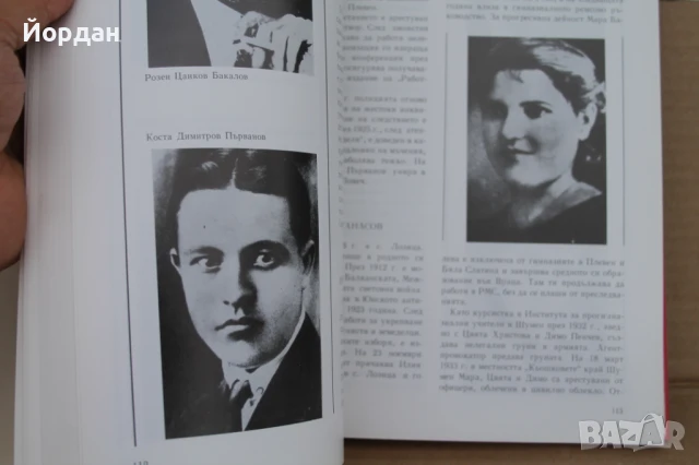 Албум на загиналите в борбата срещу капитализма и фашизма в Плевенско, снимка 10 - Колекции - 50657984