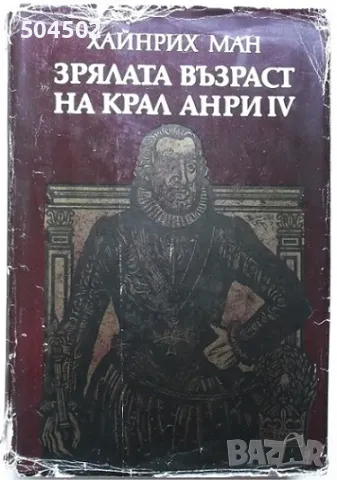 Исторически и приключенски романи, снимка 4 - Художествена литература - 13825362