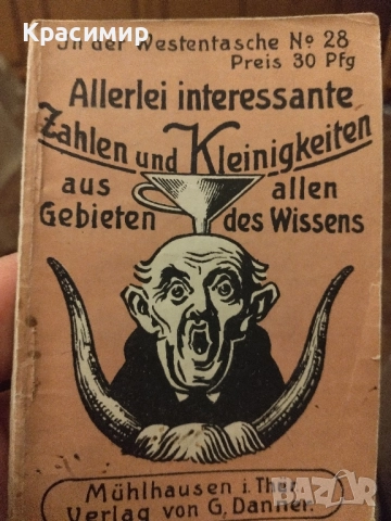 Мини Антикварна.