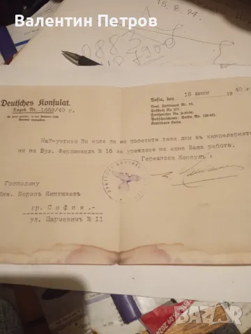 Автентичен немски документ 1940г.