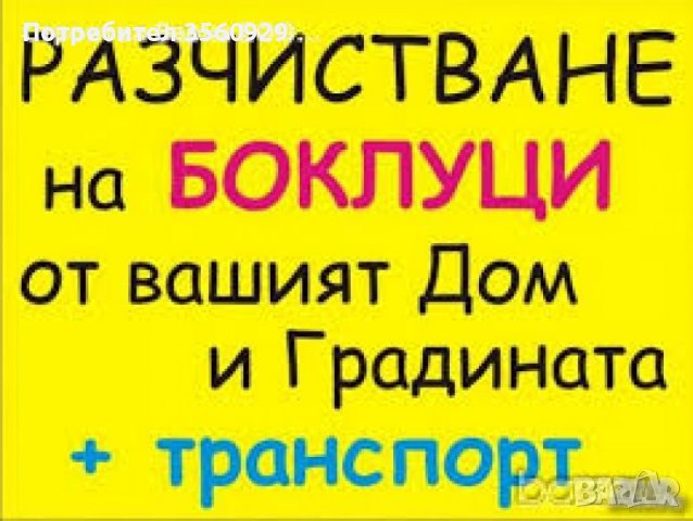 почистване на дворове