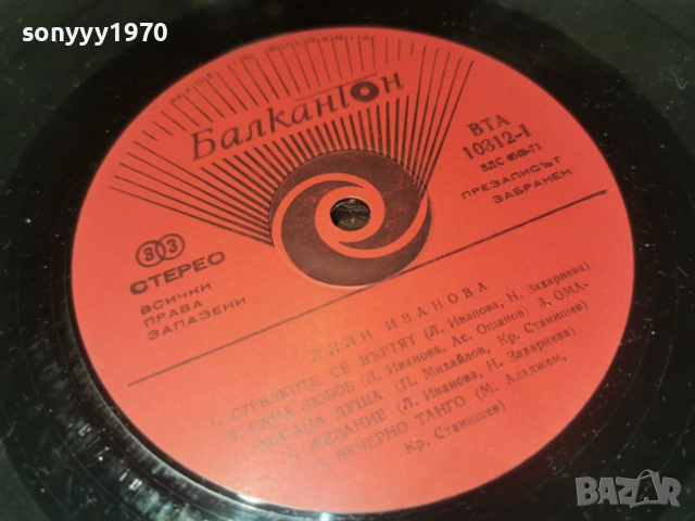 ЛИЛИ ИВАНОВА-ДВЕ ПЛОЧИ 0812252321, снимка 13 - Грамофонни плочи - 52699193