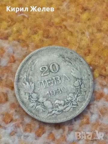 Сребърна монета 20 лева 1930 година 52047, снимка 5 - Нумизматика и бонистика - 52314436