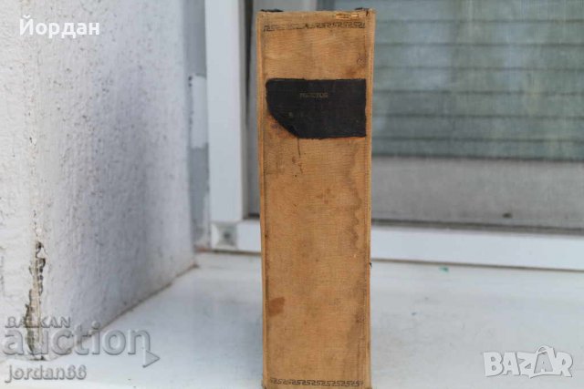 4 тома "Воина и мир''-Лев Толостой, снимка 3 - Колекции - 39630566