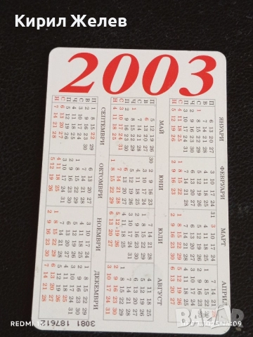 Три фонокарти МОБИКА, БЕТКОМ БУЛ ФОН тема ВЕСЕЛА КОЛЕДА с КОКА КОЛА 50899, снимка 9 - Колекции - 51667945