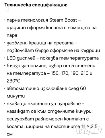 Преса за коса с пара, снимка 11 - Преси за коса - 56449054