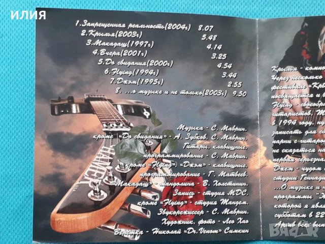 Сергей Маврин(Ария,Кипелов) – 2007 - Фортуна CD2(Heavy Metal), снимка 2 - CD дискове - 42842067