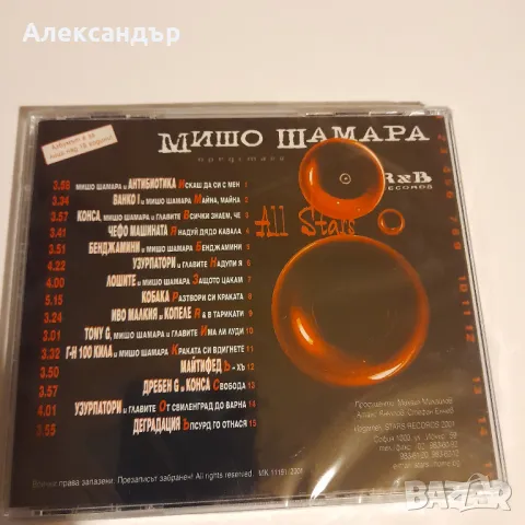Мишо Шамара - All Stars Vol.1 2001 CD, снимка 2 - CD дискове - 49714848