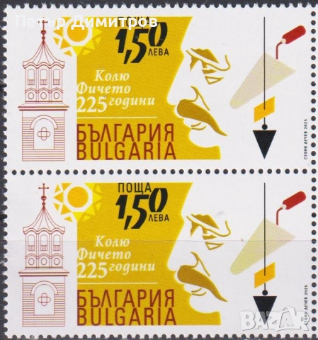 Чисти марки Среща на българските медии Георги Парцалев  Държавна служба и др. 2025 от България, снимка 15 - Филателия - 50580692