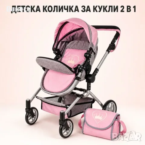 Детска количка за кукли 2 в 1 с регулируема дръжка, чанта и кошница