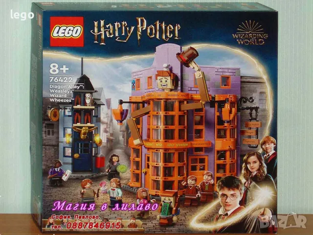 Продавам лего LEGO Harry Potter 76422 - Диагон Али: "Магийки Шегобийки" , снимка 1 - Образователни игри - 48147922