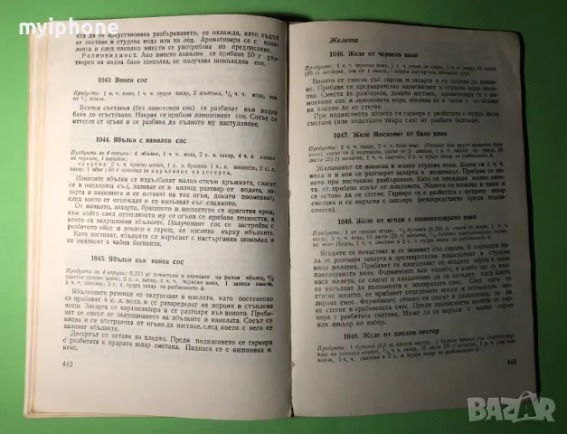 Стара Книга Изкуството да Готвим / София Смолницка, снимка 13 - Специализирана литература - 49217893