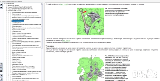 AUDI A6 и А4 - 8 ръководства за обслужване и ремонт (на CD), снимка 5 - Електронни книги - 52171213