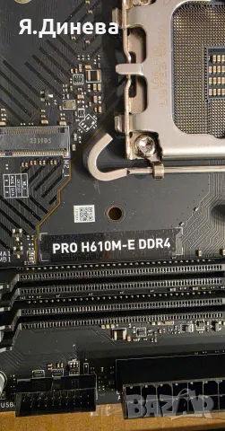 Дъно MSI Pro H610M-E  DDR4, снимка 10 - Дънни платки - 56546673