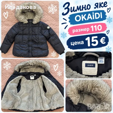 Детско зимно яке OKAIDI Окайди и други