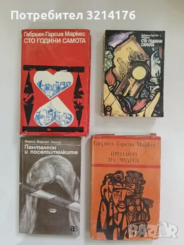 Панталеон и посетителките - Марио Варгас Льоса
