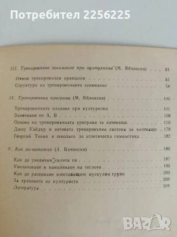 АВС културизъм, снимка 8 - Специализирана литература - 52725772