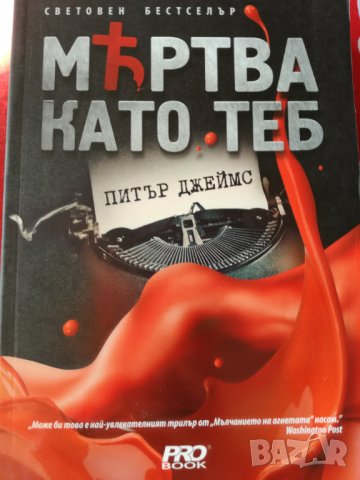Книги на Питър Джеймс, снимка 3 - Художествена литература - 30779821