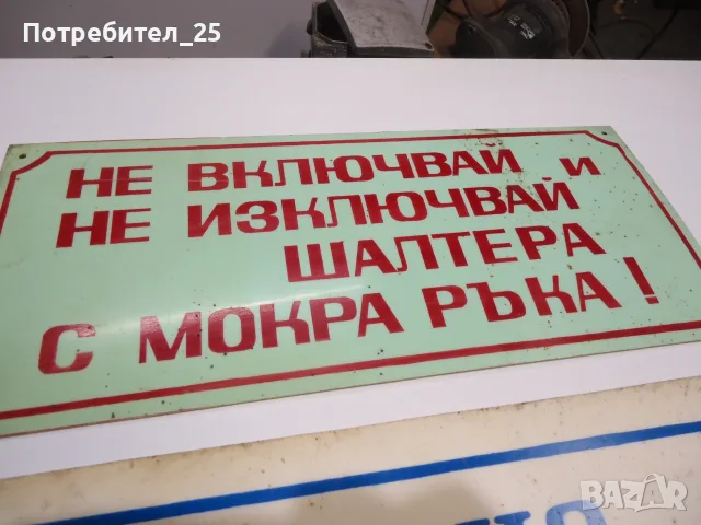 Ретро табели......., снимка 2 - Антикварни и старинни предмети - 56343549