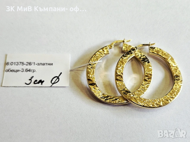 Златни обеци 3.64гр 01375-26