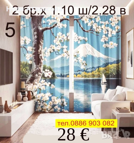 Завеси с пейзаж