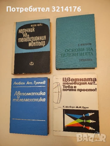 Цветната телевизия ли?... Това е почти просто! - Еужен Айсберг, Жан-Пиер Дури