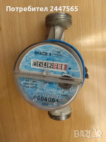 Водомер битов